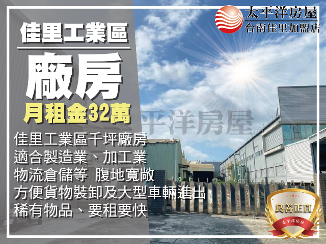 佳里工業區丁建千坪廠房出租,台南市佳里區萊芊寮