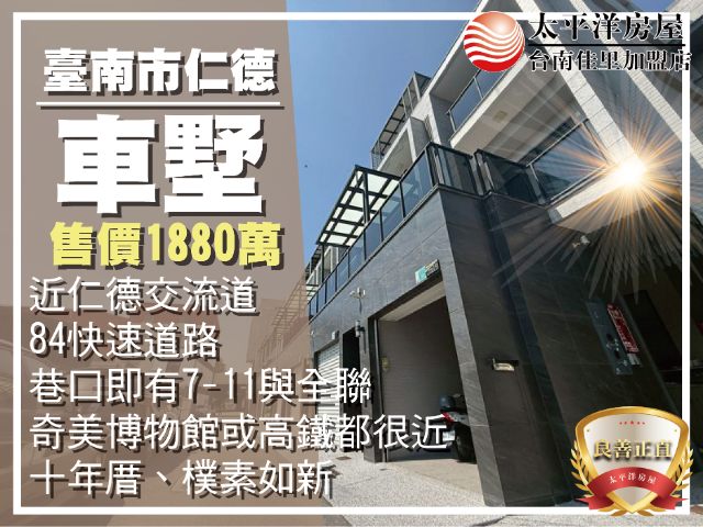 仁德樸拾居透天,台南市仁德區民安路一段