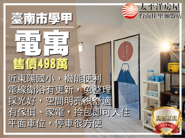 學甲市區電寓2房+平車,台南市學甲區寶發路