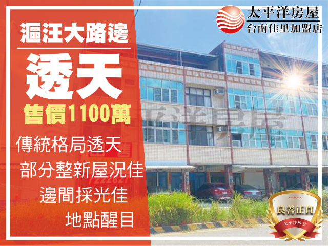 漚汪16米大路邊整新美透天,台南市將軍區西華