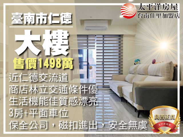 和謙最高樓3房平車,台南市仁德區德崙路