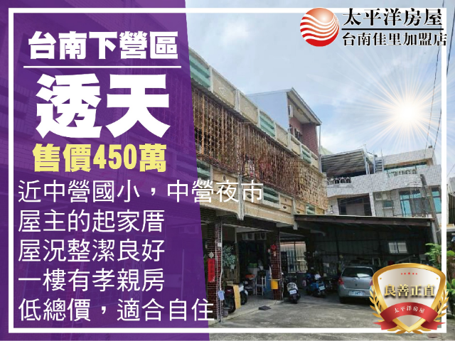 近中營國小的起家厝,台南市下營區中營