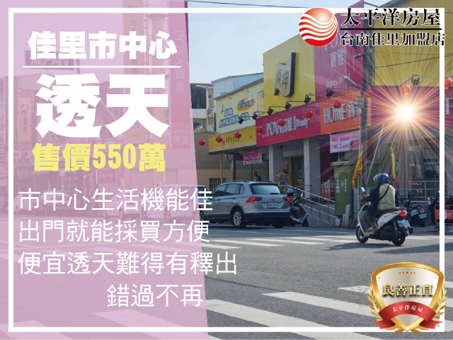 佳里市中心便宜透天,台南市佳里區自由街