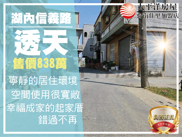 湖內幸福成家車庫透天,高雄市湖內區信義路