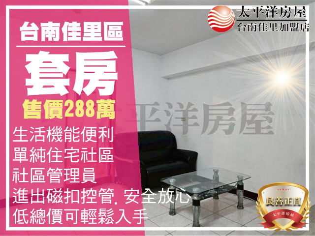 佳里舒適大套房,台南市佳里區成功路