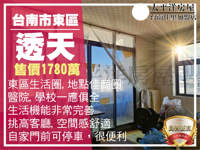 東區優質透天,台南市東區崇德三十三街