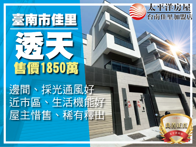 佳里輕屋齡邊間透天,台南市佳里區成功路