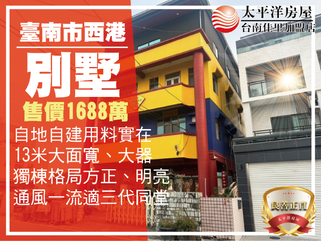 西港獨棟大地坪別墅,台南市西港區大塭寮