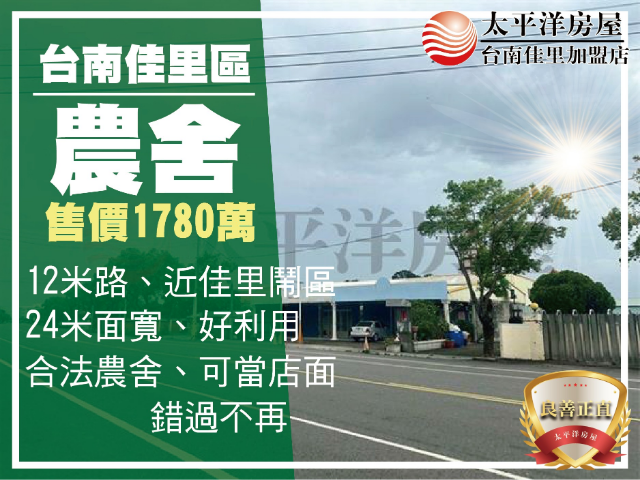 佳里12米路邊農舍,台南市佳里區佳青路一段