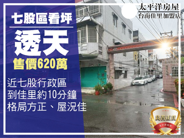 七股看坪翻新透天,台南市七股區看坪