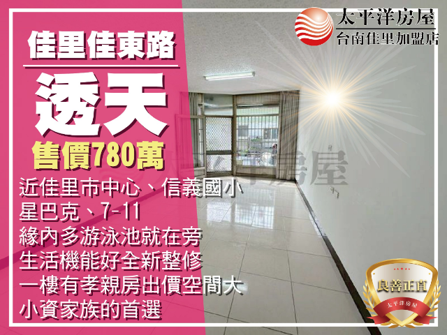 佳里星巴克旁整新2+1樓,台南市佳里區佳東路