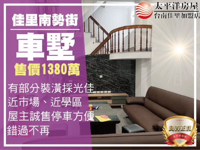 南勢街美車墅,台南市佳里區南勢街