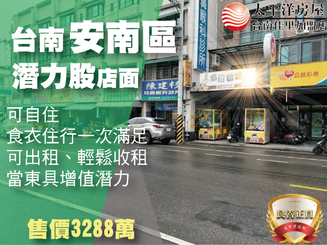潛力股金店住,台南市安南區海佃路三段
