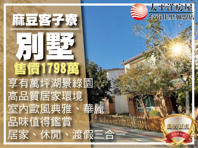 麻豆夢想樂活院墅,台南市麻豆區客子寮