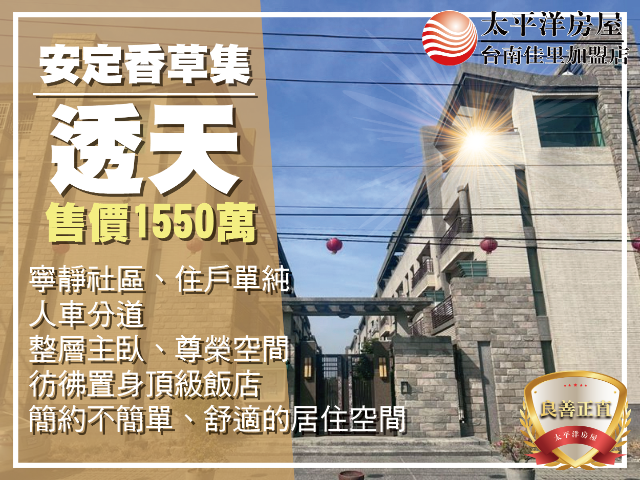 安定香草集簡約文青宅,台南市安定區新吉