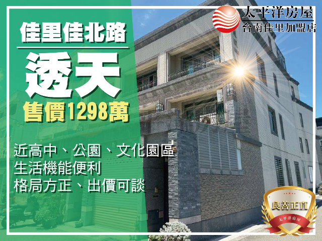 佳里佳北路輕屋齡車墅,台南市佳里區安西里佳北路