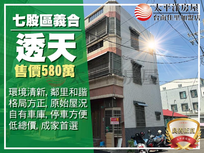 七股義合成家透天,台南市七股區