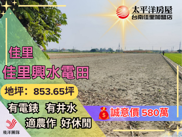 佳里興水電田,台南市佳里區禮化段