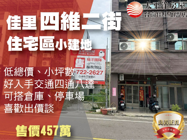佳里近果菜市場美建地,台南市佳里區九龍段
