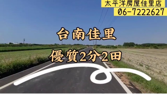 佳里優質2分2田,台南市佳里區龍安段