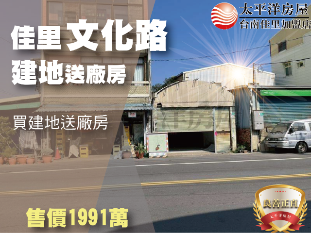 文化路建地送廠房,台南市佳里區佛天段