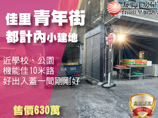 佳里都內小建地,台南市佳里區東勢角段