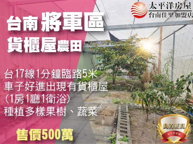 將軍現有貨櫃屋的農田,台南市將軍區漚汪段