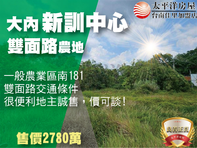 大內新訓中心旁農地,台南市大內區石湖段