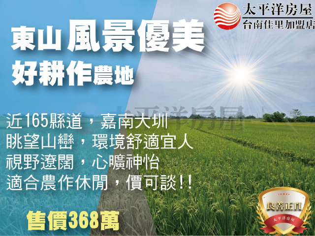 東山風景優美農地,台南市東山區吉貝耍段