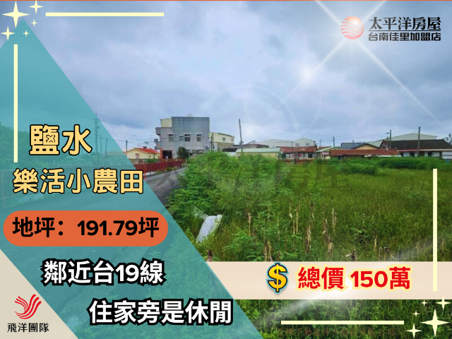 鹽水樂活小農田,台南市鹽水區番子厝段