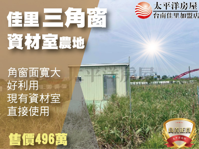 佳里角窗資材室,台南市佳里區禮化段