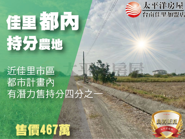 佳里持分都市計畫農地,台南市佳里區佳南段