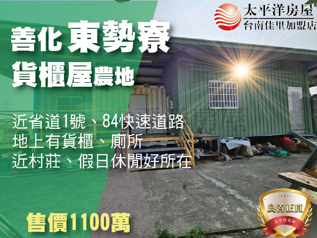善化東勢寮休閒農地,台南市善化區東勢寮段